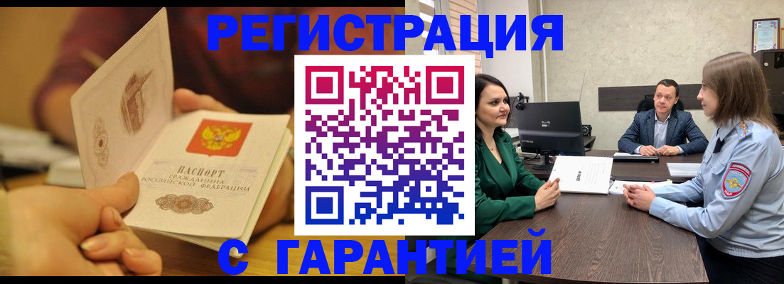 прописка для работы в Похвистнево