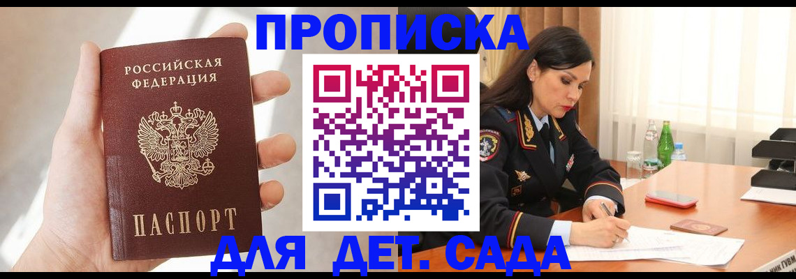прописка штамп в Похвистнево