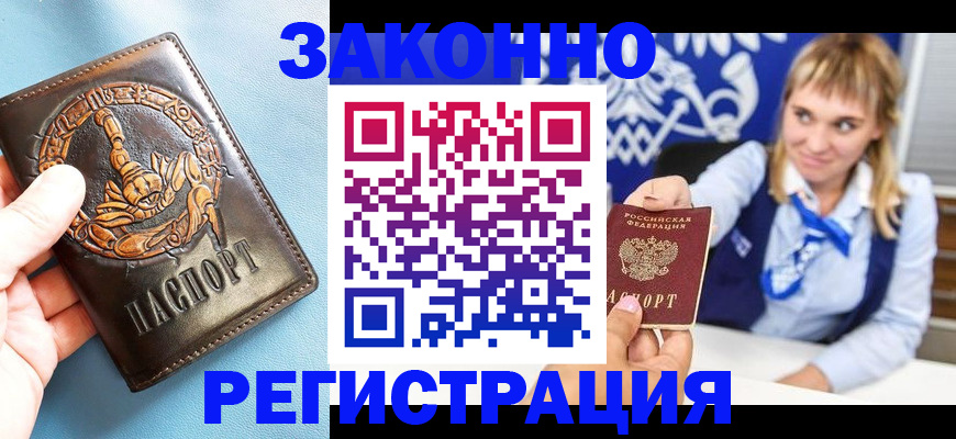 где прописаться в Похвистнево