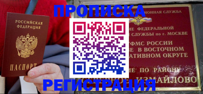 временная регистрация законно в Похвистнево