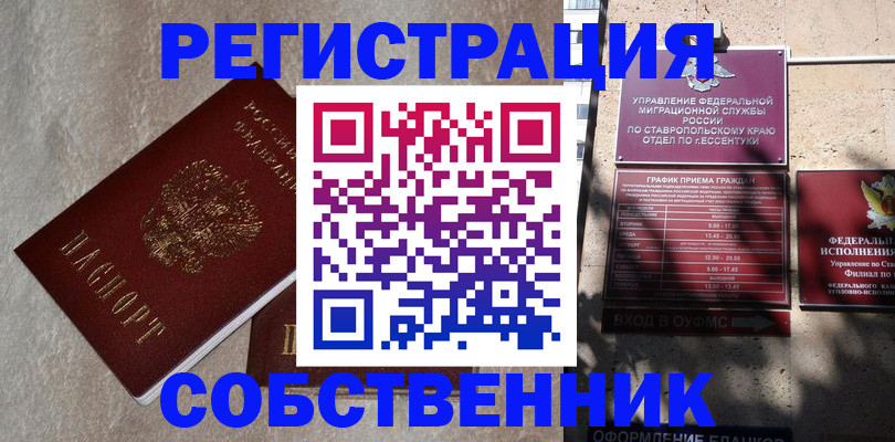 миграционный учет в Похвистнево