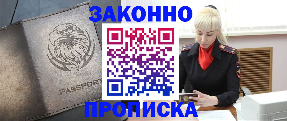 прописка в Похвистнево