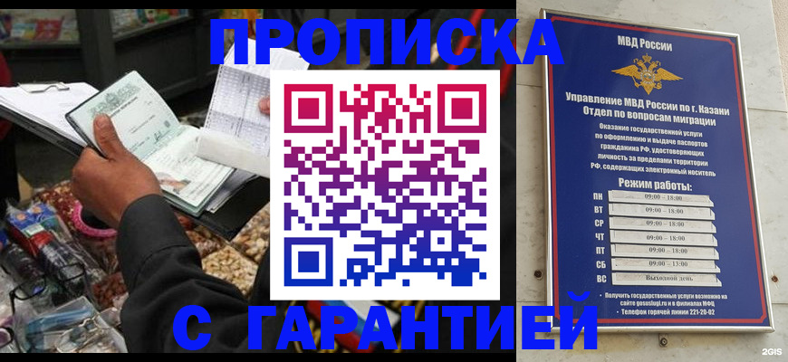 временная прописка в Похвистнево