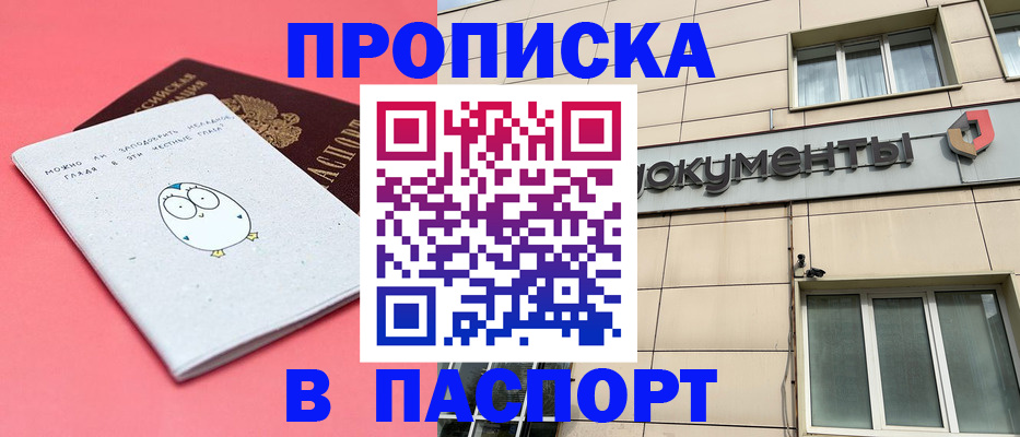 временная регистрация для всех в Похвистнево