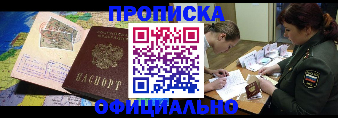временная регистрация в Похвистнево