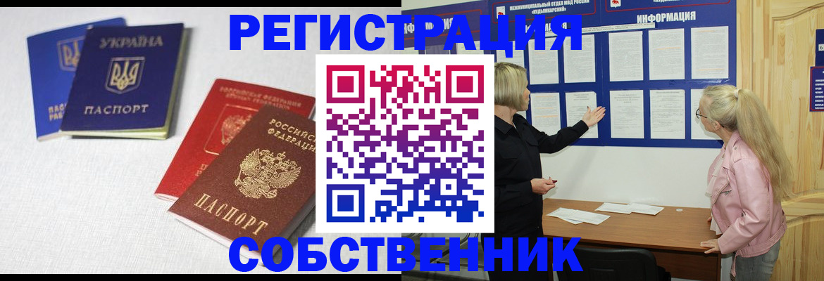 временная регистрация в Похвистнево